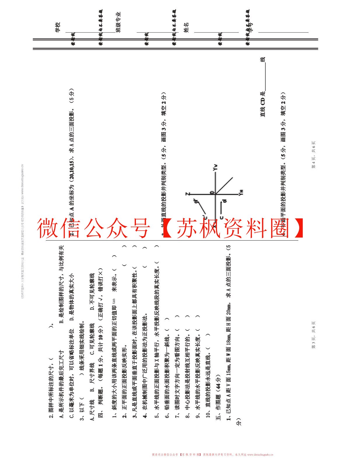 机械制图（专升本）